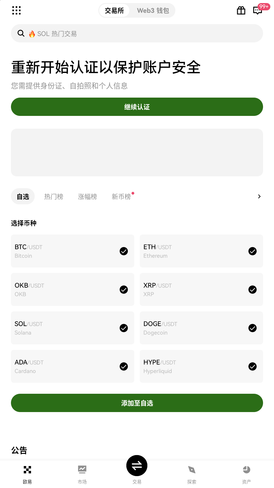 mcnglobal交易所全球行情界面展示